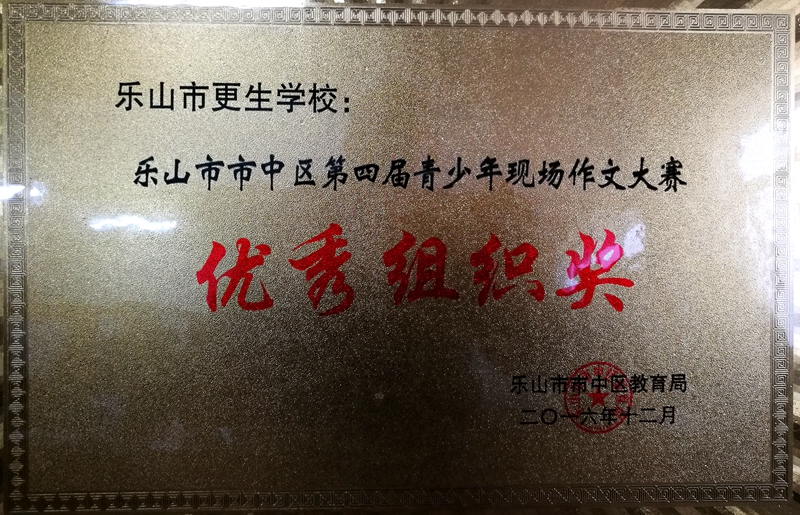 第四屆現場作文大賽優秀組織獎_副本.jpg